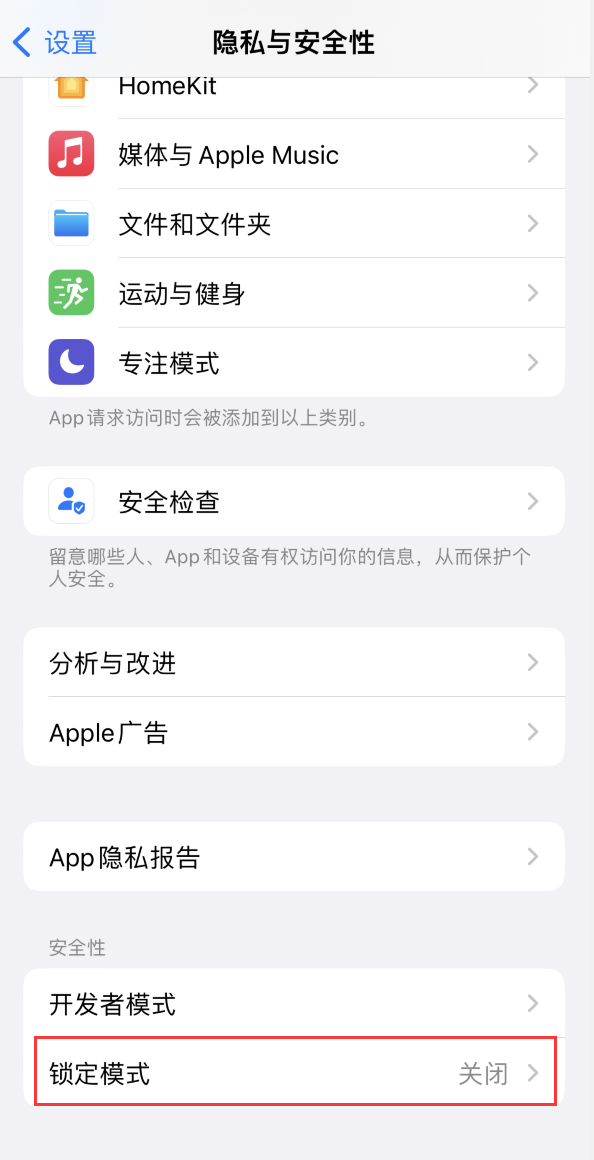辉南苹果手机维修分享iOS 16 “锁定模式”是什么 