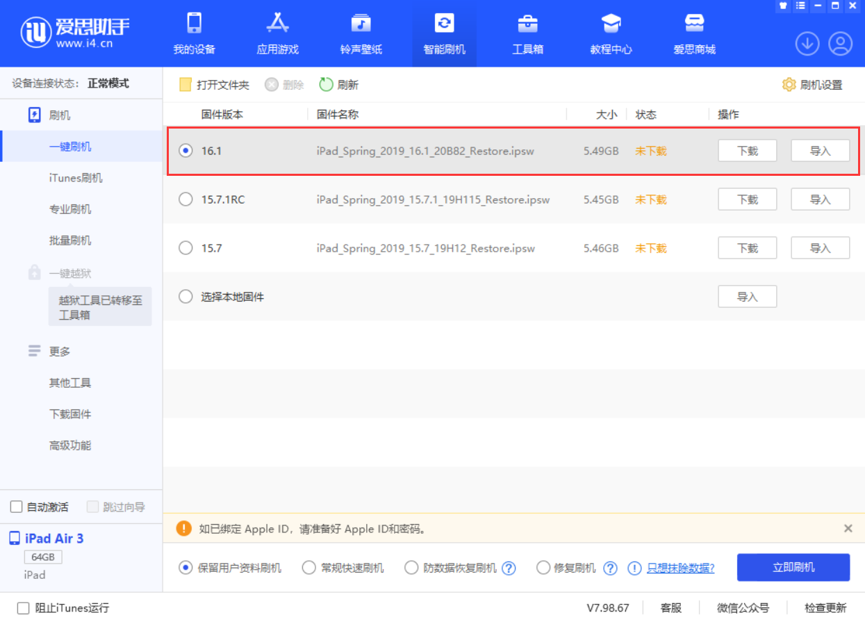 辉南苹果手机维修分享iPadOS 16 正式版更新了哪些内容 