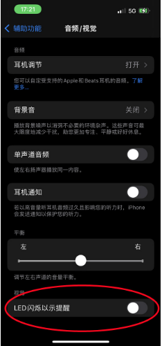 辉南苹果14维修分享iPhone 14如何开启或关闭来电闪光灯 