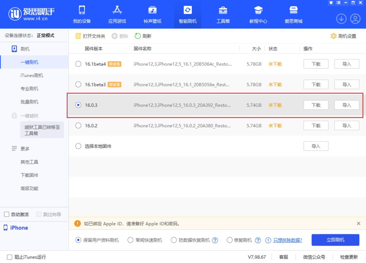 辉南苹果手机维修分享iOS 16.0.3更新内容及升级方法 