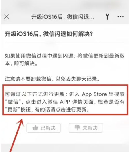 辉南苹果手机维修分享升级iOS 16.0.2后微信闪退解决办法 