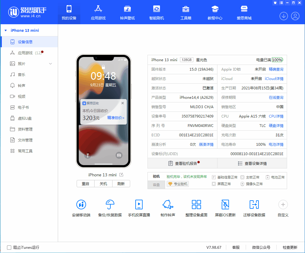 辉南苹果手机维修分享iOS 16.0.2值得升级吗 