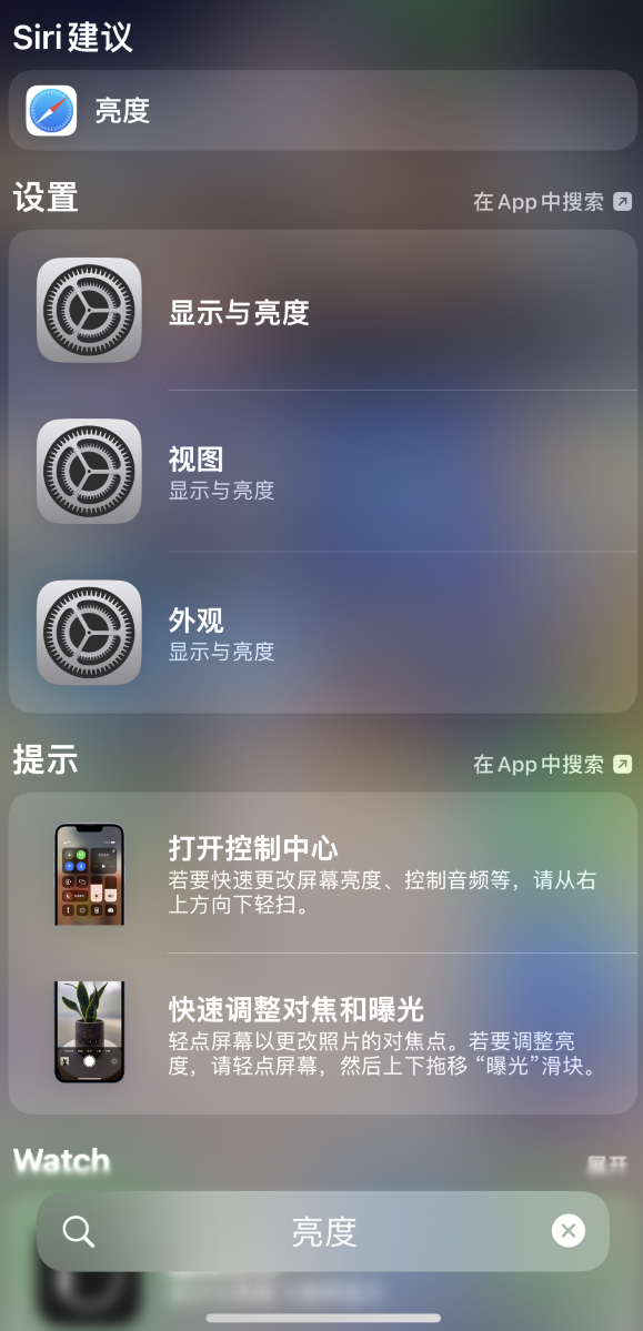 辉南苹果手机维修分享iOS 16 为“搜索”功能增加新入口，如何开启和关闭 