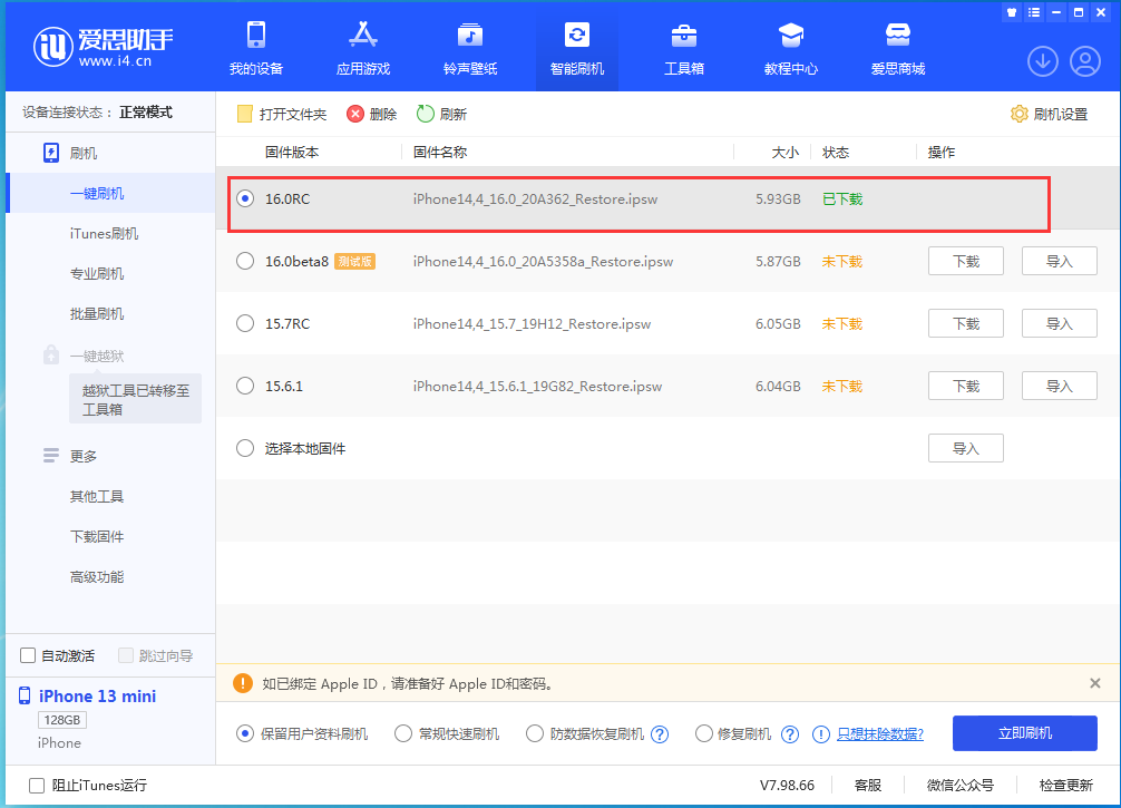 辉南苹果手机维修分享苹果 iOS 16 正式版什么时候发布 