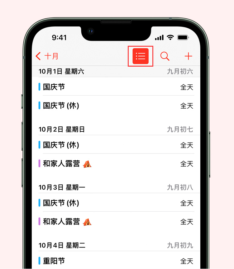 辉南苹果手机维修分享如何在 iPhone 日历中查看节假日和调休时间 