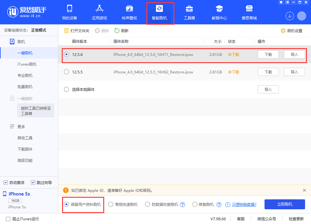 辉南苹果手机维修分享iPhone 5S、6等旧机型有必要升iOS 12.5.6吗 
