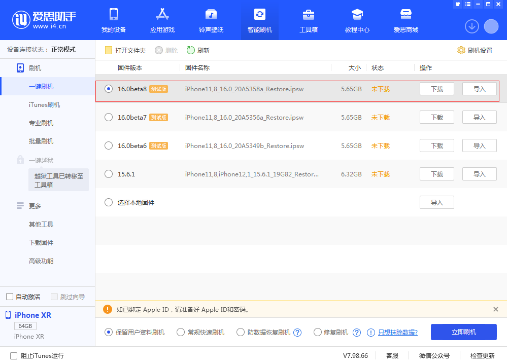 辉南苹果手机维修分享iOS 16 Beta 8更新内容及升级方法 