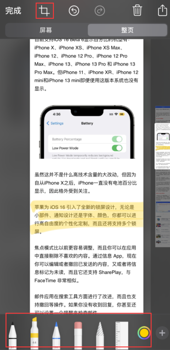 辉南苹果手机维修分享小技巧：在 iPhone 上给截屏图片做标记 