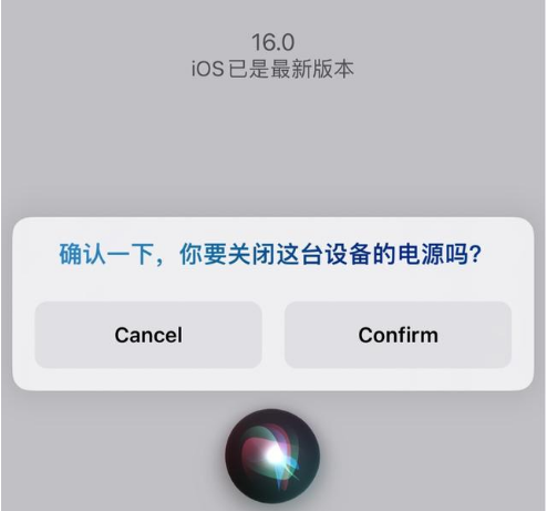 辉南苹果手机维修分享iOS 16 Beta5为什么要取消Siri语音关机功能 