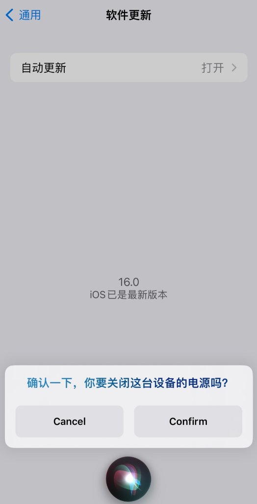 辉南苹果手机维修分享iOS 16 新功能：呼叫 Siri 即可让 iPhone 关机 