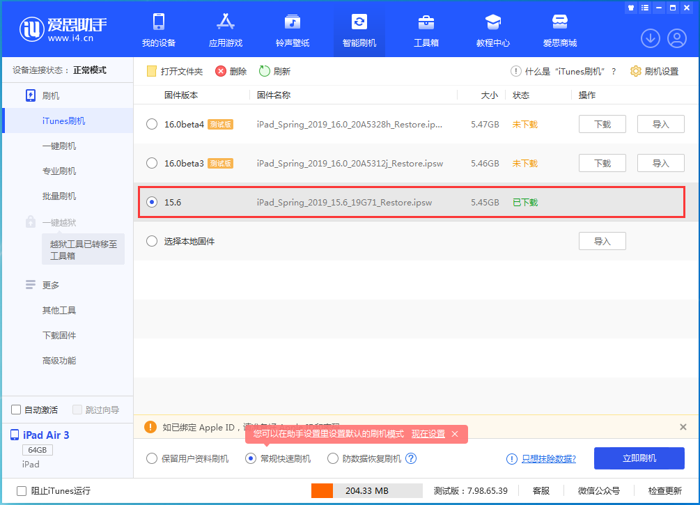 辉南苹果手机维修分享iOS15.5验证通道关闭，升级iOS16后还可以降级吗 
