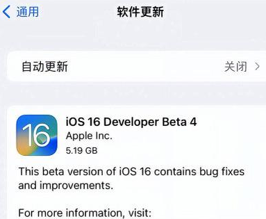 辉南苹果手机维修分享iOS16 Beta4 更新内容及升级建议 