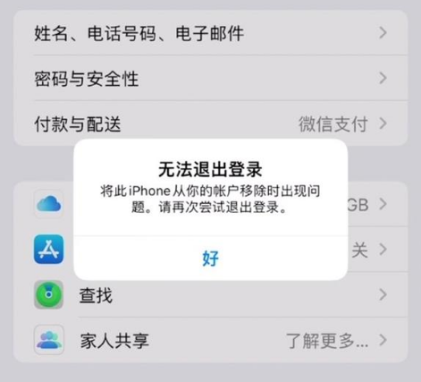 辉南苹果手机维修分享iOS 16.0无法退出Apple ID的问题解决了 