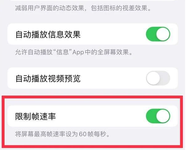 辉南苹果13维修分享iPhone13 Pro高刷是否可以手动控制 