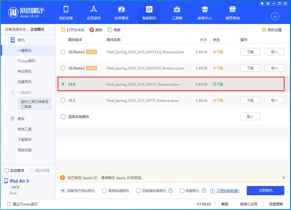辉南苹果手机维修分享iOS15.6正式版更新内容及升级方法 