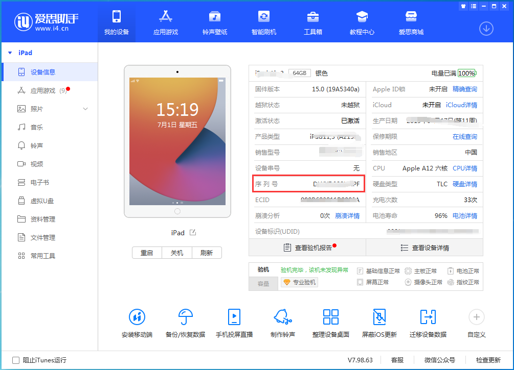 辉南苹果手机维修分享iPhone设备如何查询序列号 