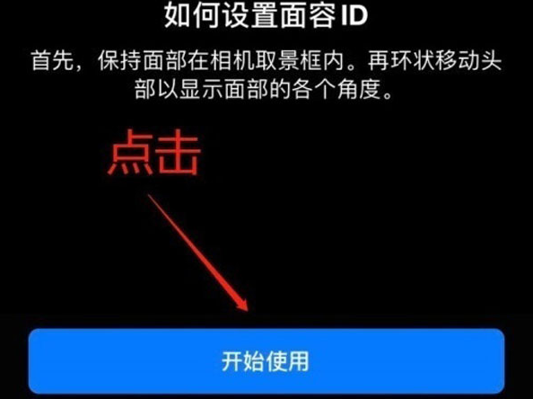 辉南苹果13维修分享iPhone 13可以录入几个面容ID 