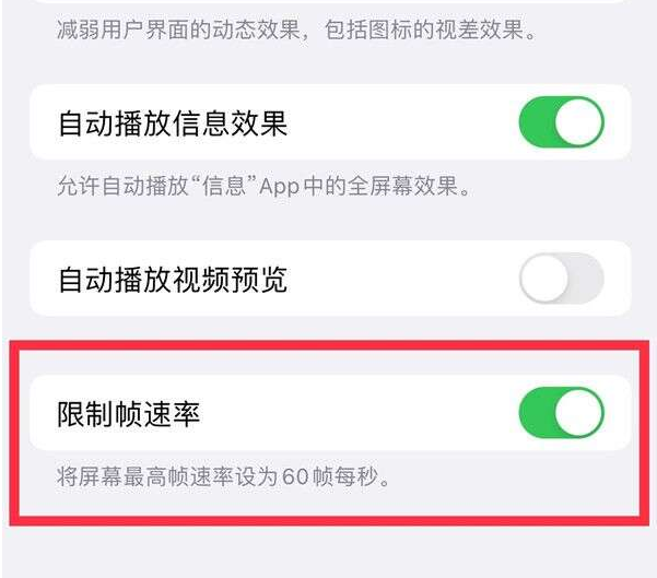 辉南苹果13维修分享iPhone13 Pro高刷设置方法 