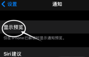 辉南苹果13维修分享iPhone 13隐藏通知方法教程 