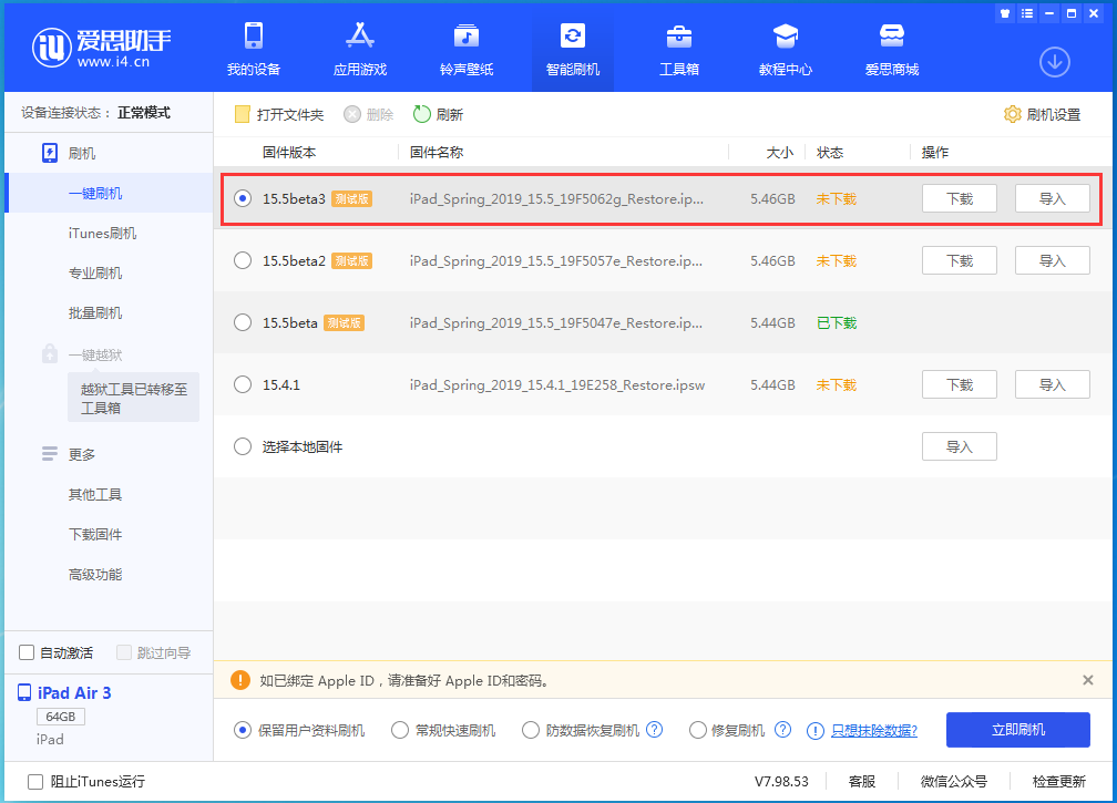 辉南苹果手机维修分享iOS15.5 Beta 3更新内容及升级方法 