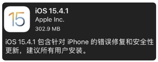 辉南苹果手机维修分享iOS 15.4.1正式版更新内容汇总 