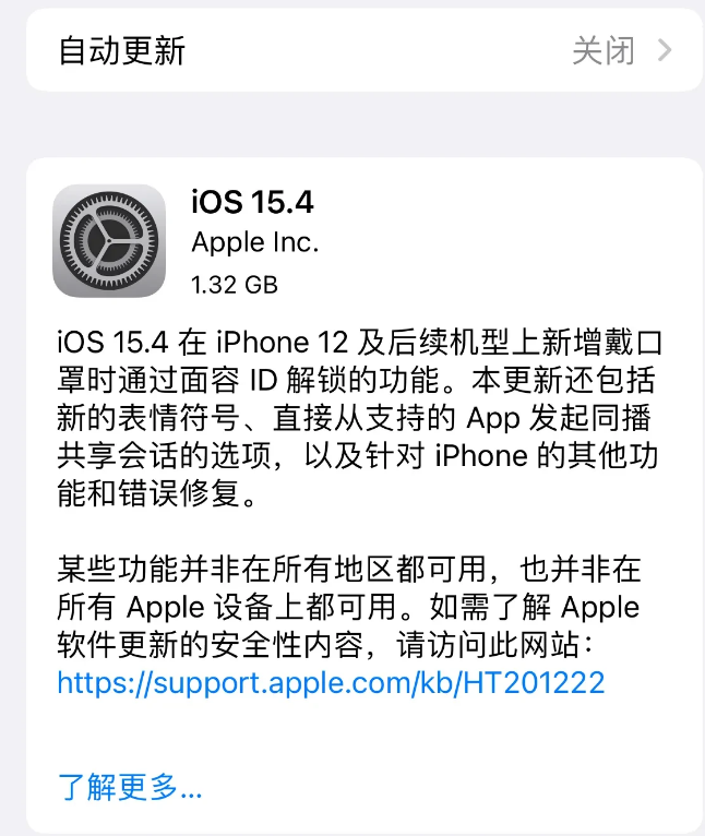 辉南苹果手机维修分享哪些机型不建议升级iOS 15.4 