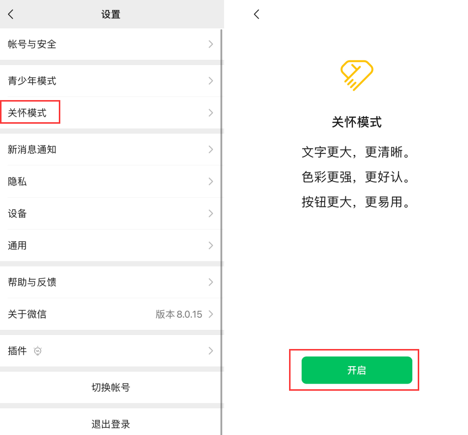 辉南苹果手机维修分享iOS 版微信新功能“关怀模式”：一键放大字体和图标 