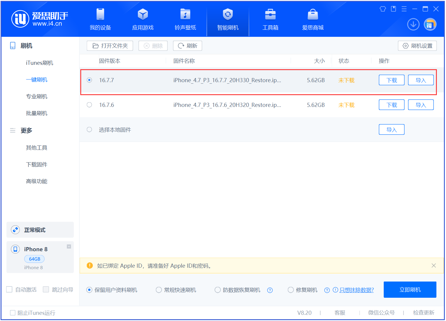 辉南苹果手机维修分享iOS 16.7.7正式版升级 