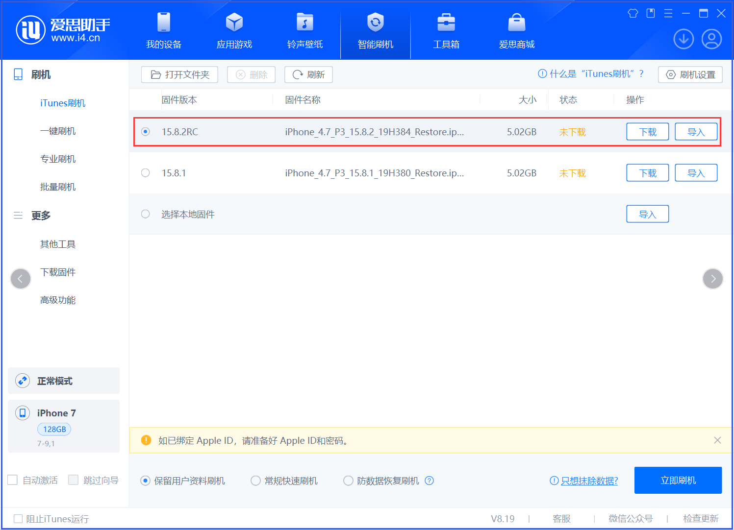 辉南苹果手机维修分享iOS 16.7.6RC/iOS 15.8.2RC一键刷机教程 