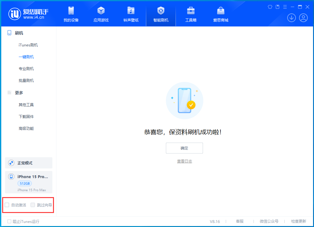 辉南苹果手机维修分享iOS 17.3正式版一键刷机教程 