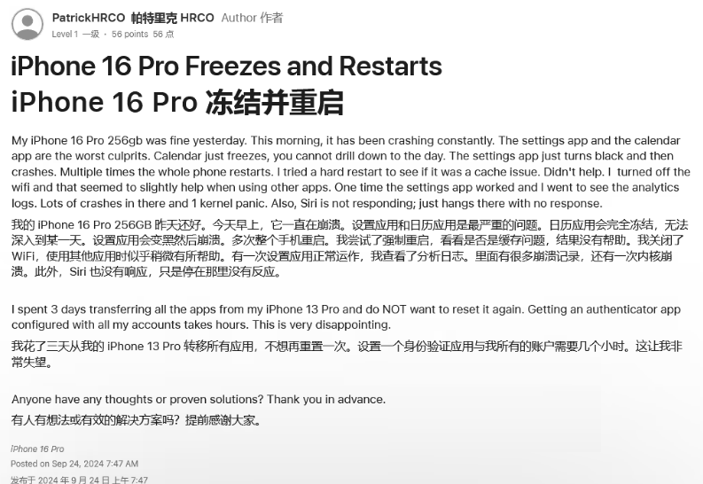 辉南苹果16维修分享iPhone 16 Pro / Max 用户遇随机卡死 / 重启问题 