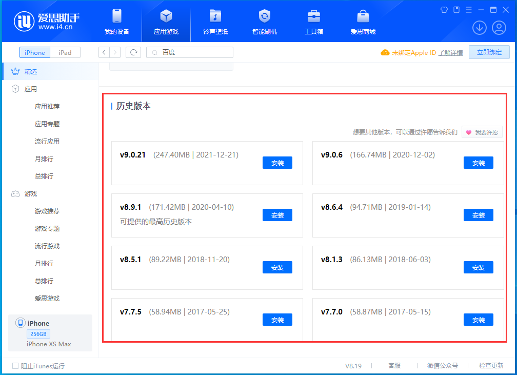辉南苹果手机维修分享苹果应用如何下载历史版本的App 