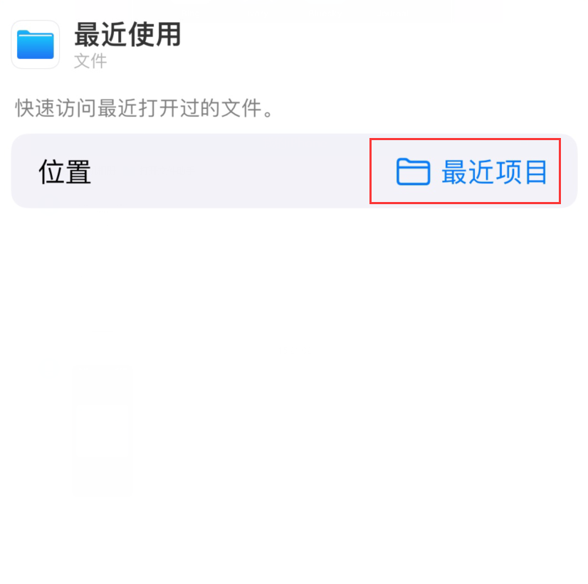 辉南苹果手机维修分享从 iPhone 主屏幕快速访问最近的文件 