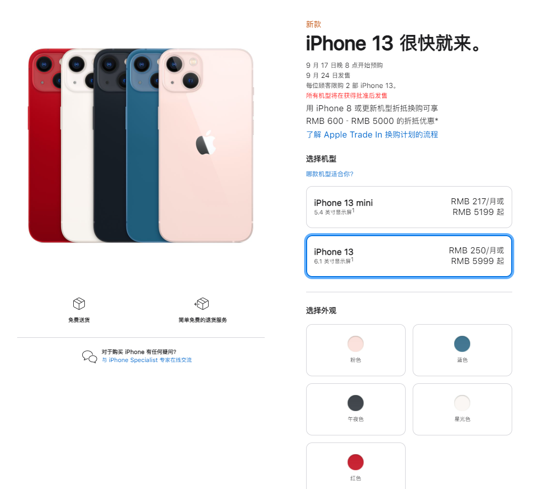 辉南苹果手机维修分享iPhone 13系列售价是多少 