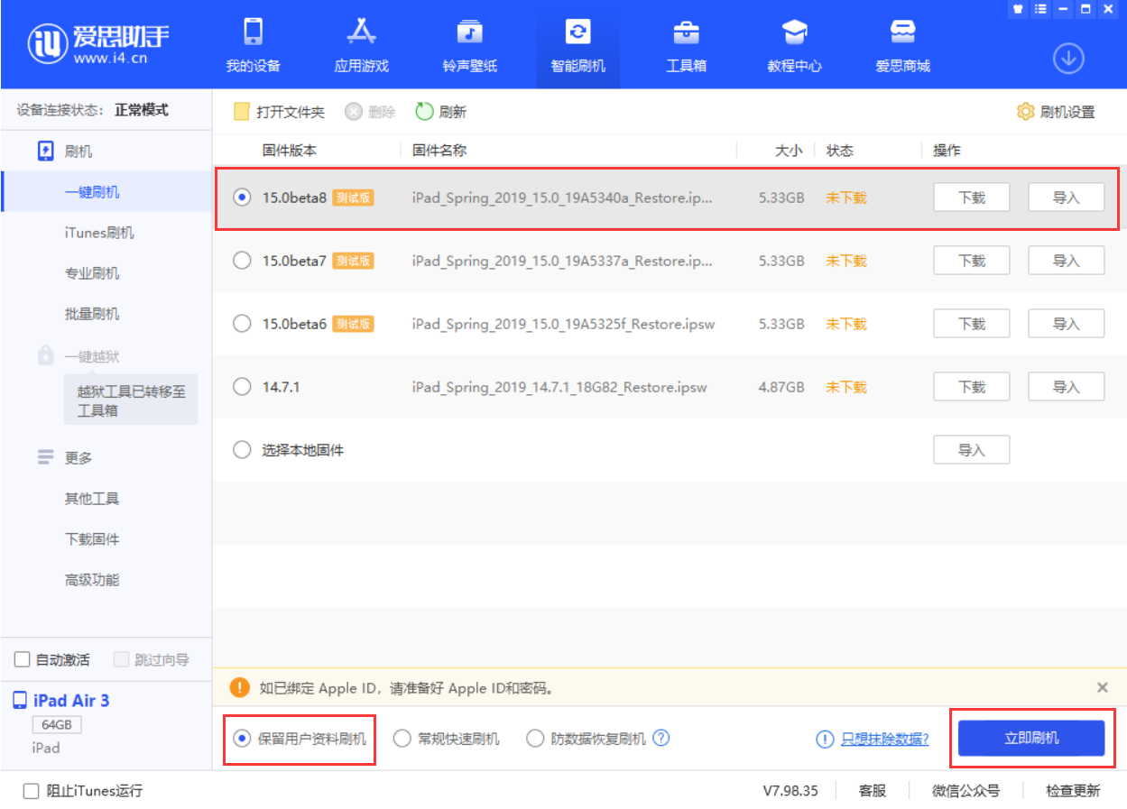 辉南苹果手机维修分享iOS15 beta 8更新内容及升级方法教程 