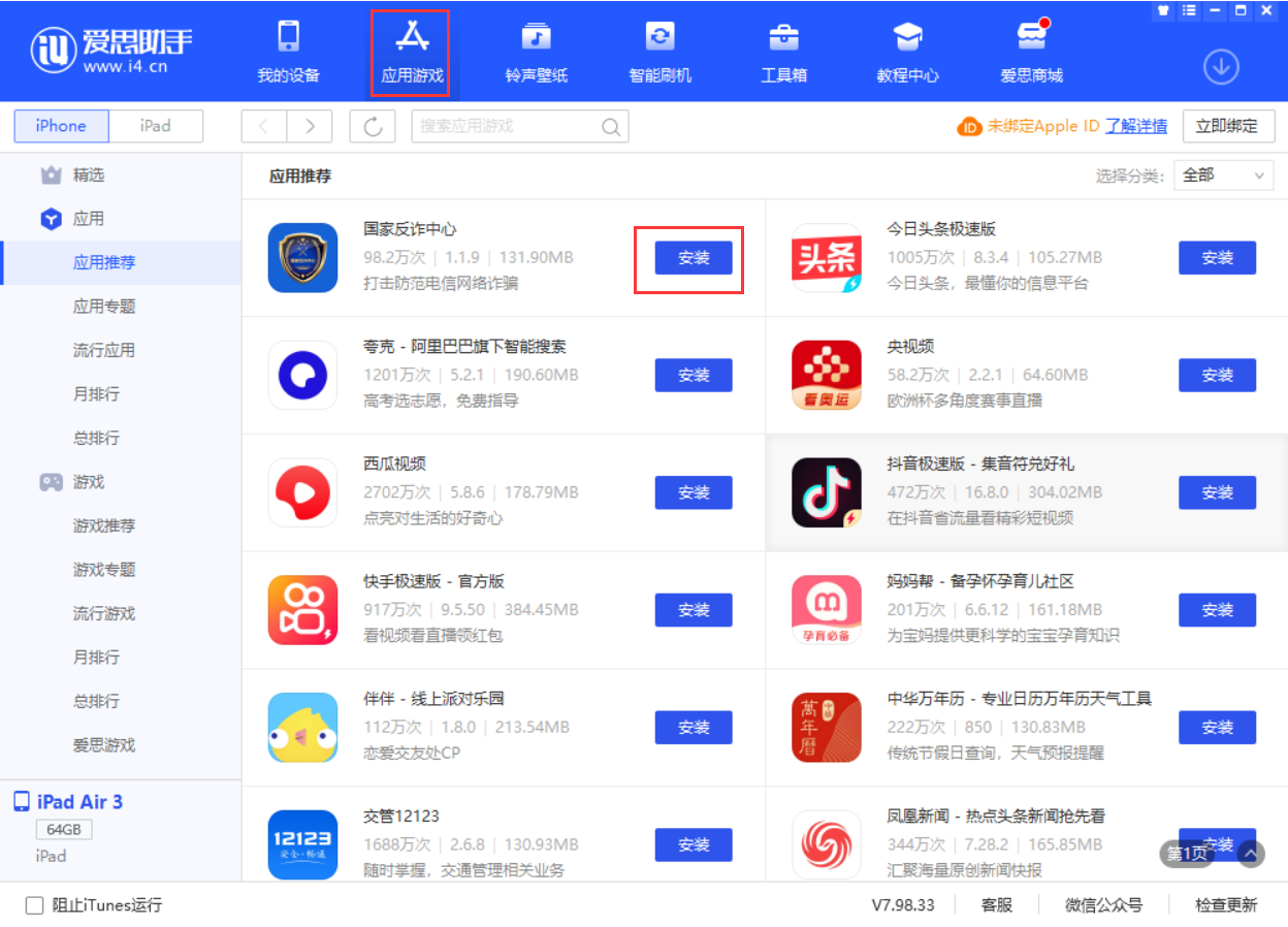 辉南苹果手机维修分享iPhone 从 iOS 15 降级到 iOS 14.7/14.7.1 之后无法下载更新应用怎么办 