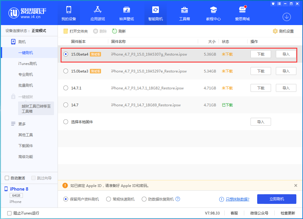 辉南苹果手机维修分享iOS15 Beta4更新内容汇总 