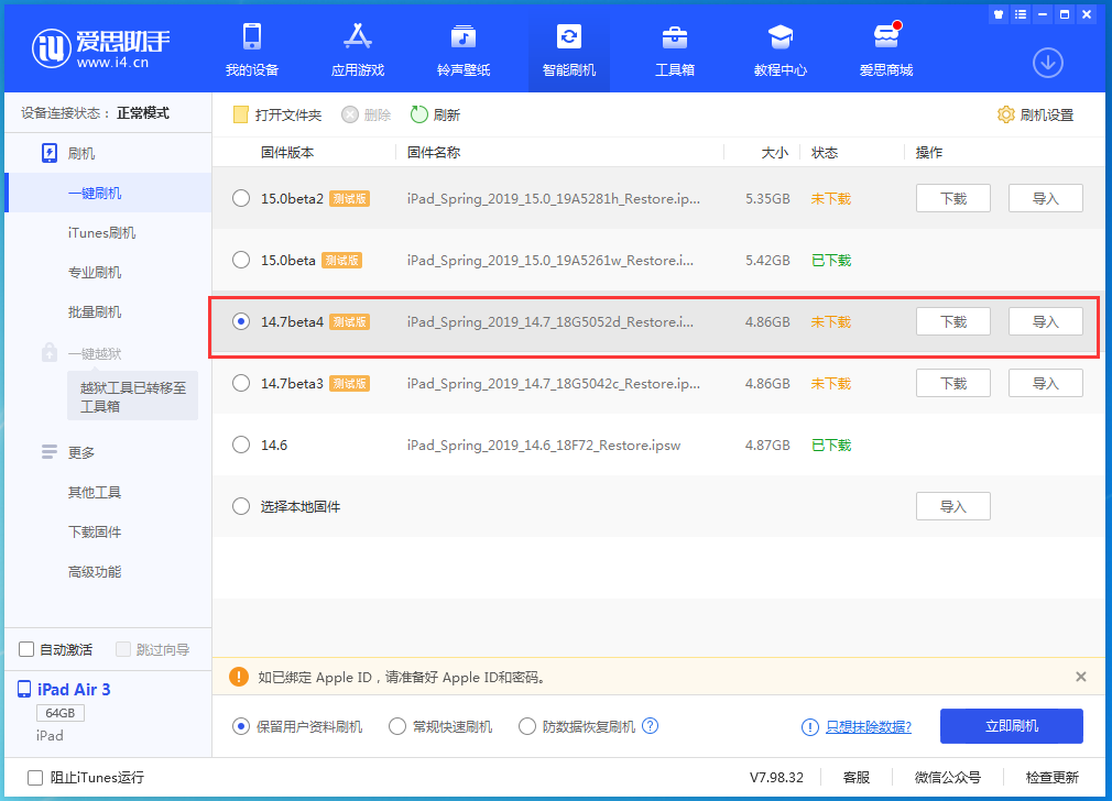 辉南苹果手机维修分享iOS 14.7 beta 4更新内容及升级方法教程 