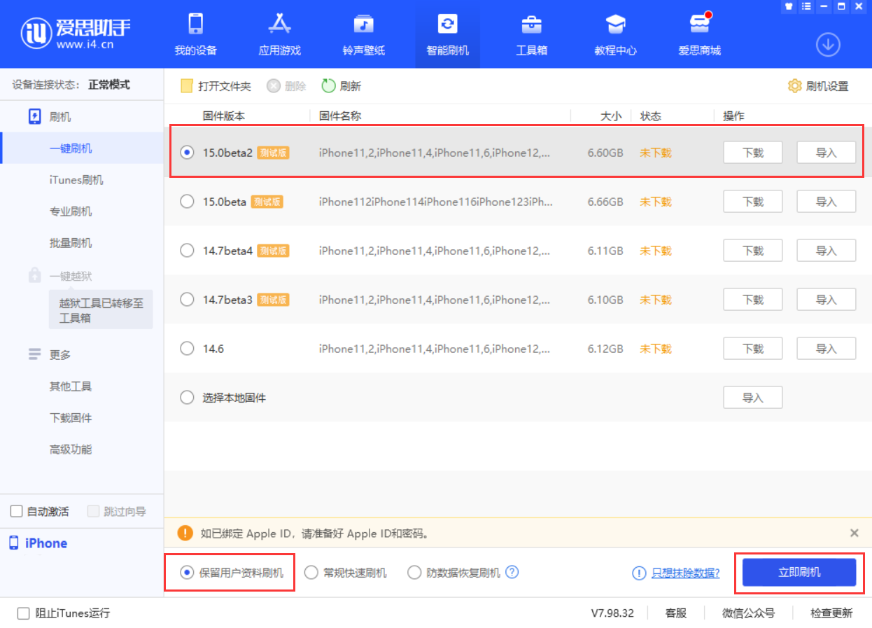 辉南苹果手机维修分享iOS 15.0 公测版与 iOS 15 beta 2 测试版有什么区别 