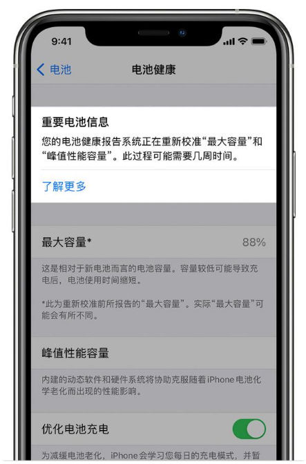 辉南苹果手机维修分享升级iOS 14.5 Beta 6后如何进行电池校准 