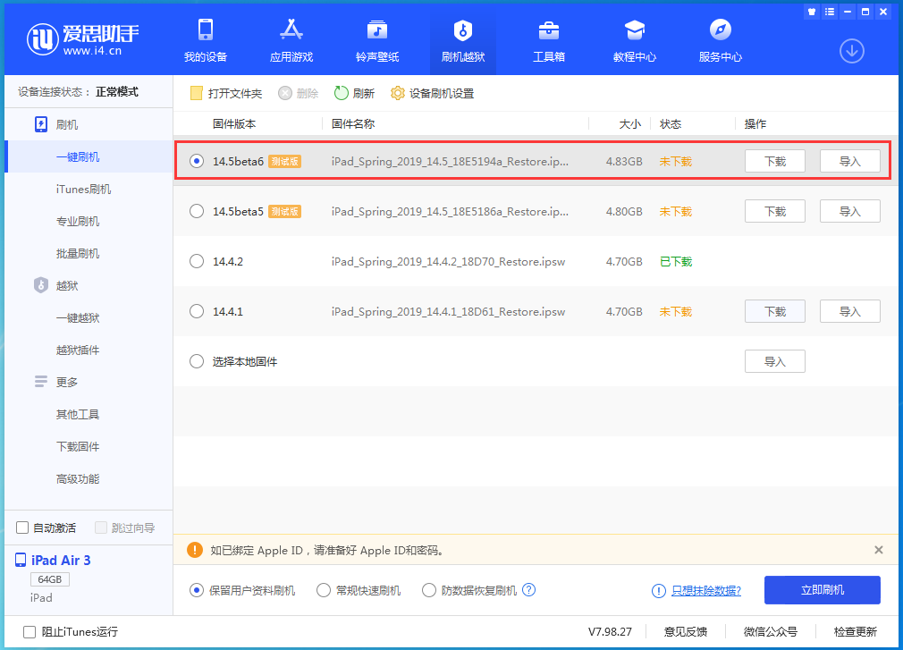 辉南苹果手机维修分享苹果 iOS 14.5Beta 6更新内容及升级方法 