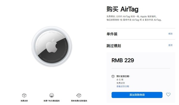辉南苹果手机维修分享购买AirTag后多久可以到货 