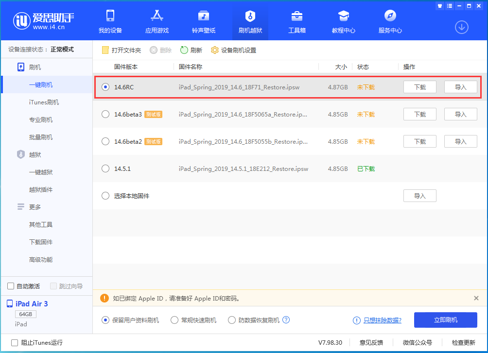 辉南苹果手机维修分享iOS14.6RC版更新内容及升级方法 
