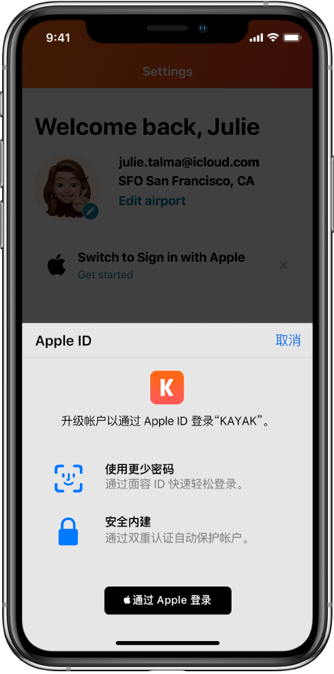 辉南苹果手机维修分享如何在 iPhone 12 上使用“通过 Apple 登录” 