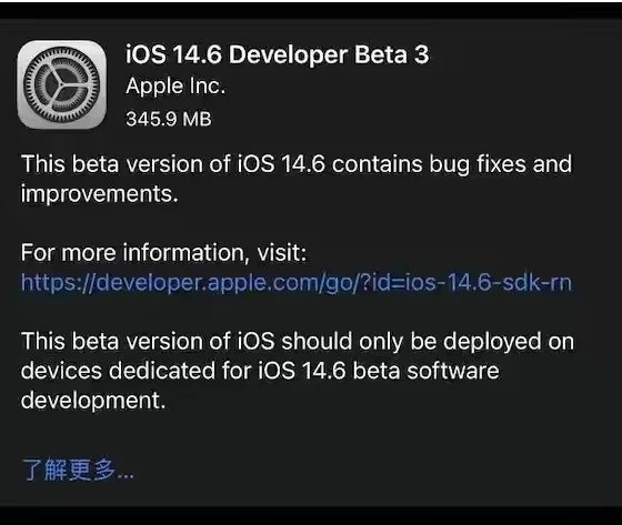 辉南苹果手机维修分享iOS14.6正式版什么时候来 