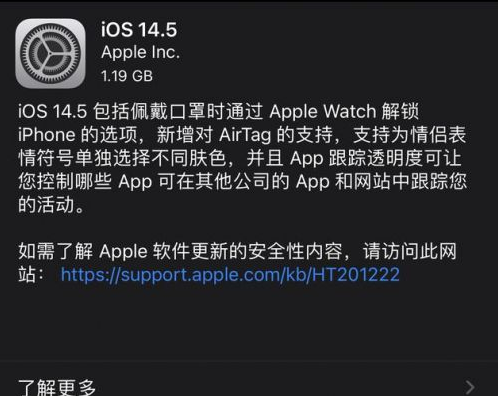辉南苹果手机维修分享iOS14.5正式版中隐私政策正式生效了吗 