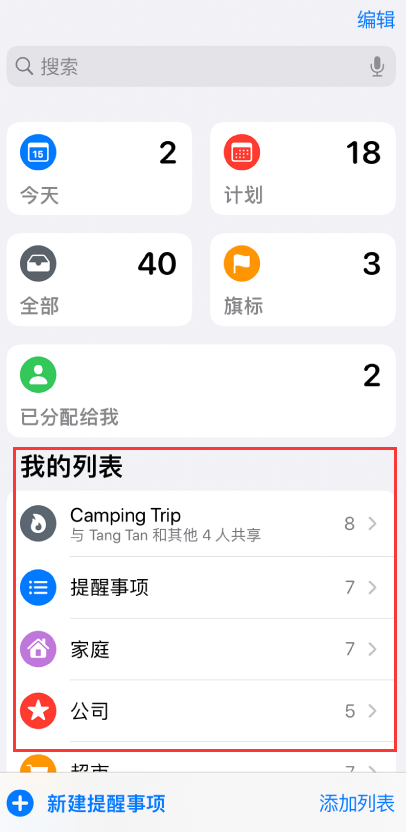 辉南苹果手机维修分享iOS 14.5 “提醒事项”应用支持便捷排序 
