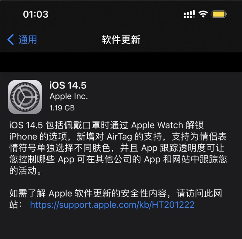 辉南苹果手机维修分享iOS 14.5 正式版升级内容汇总 