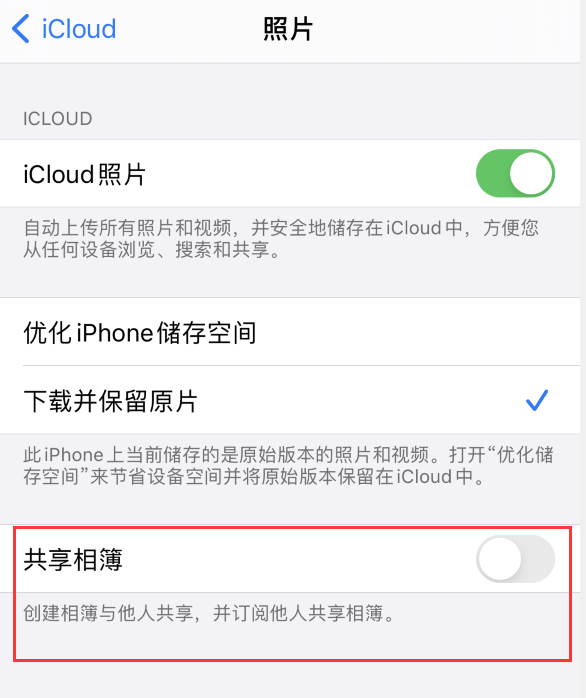 辉南苹果手机维修分享iPhone 总是收到共享相簿广告，如何解决 