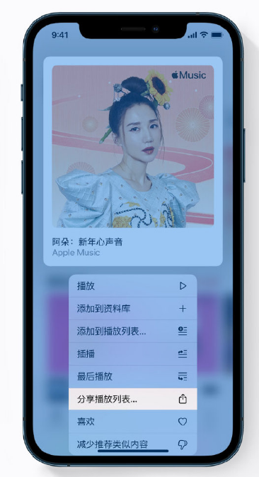 辉南苹果手机维修分享Apple Music 新增新年歌单，快来分享给好友 